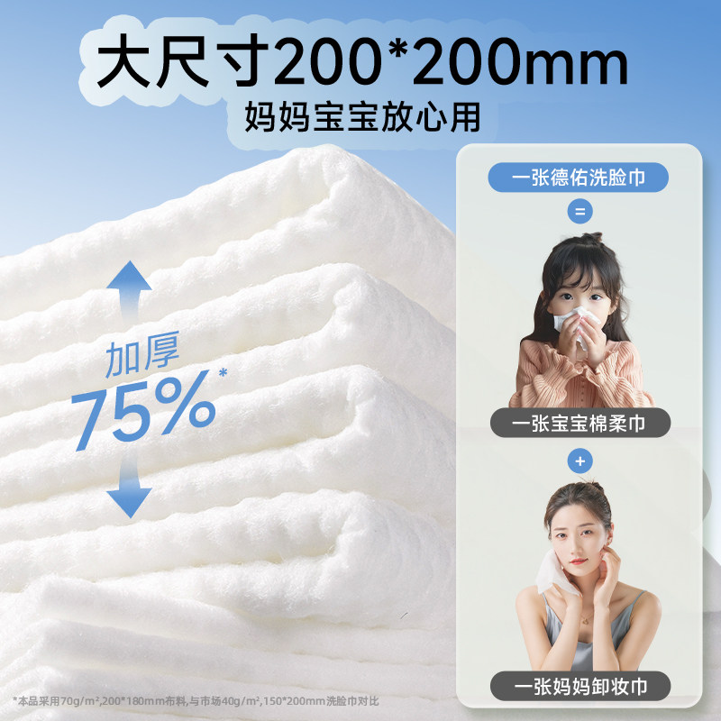 【大额淘金币】德佑悬挂式洗脸巾160抽