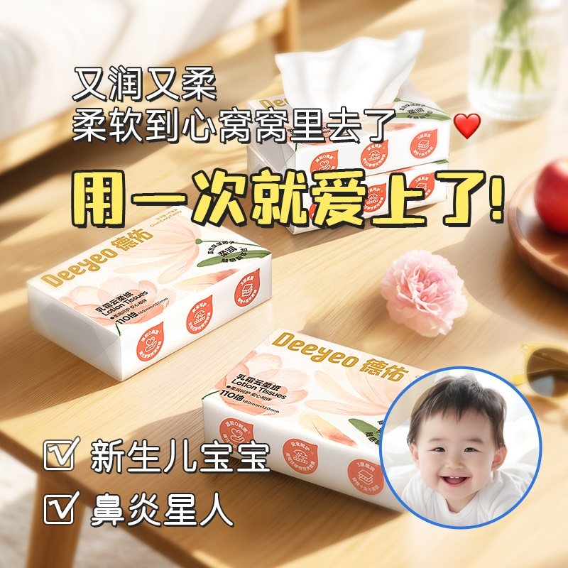 【详情领优惠】德佑云柔巾婴儿柔纸巾宝宝专用新生儿保湿乳霜抽纸,淘宝优惠券,粉丝福利购,淘宝优惠卷