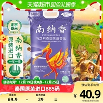 Nana fragrant original clothing imported Thai fragrant rice 5 catty of Uven Prefectural Jasmine Rice 2 5kg Long Grain Rice Vacuum Rice