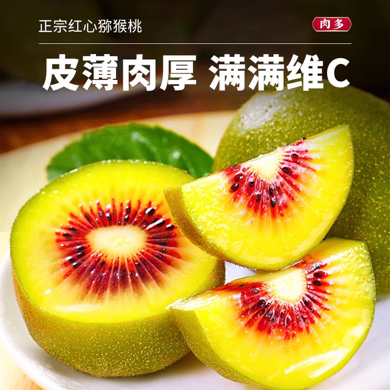 四川红心猕猴桃新鲜当季水果奇异果30枚装大果现摘弥猴桃整箱包邮 - 图0