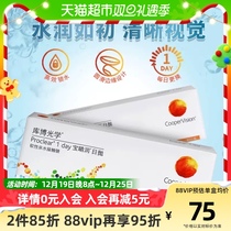 Kubo Optical Invisible Myopia Glasses Bao Sunny Day Throwing 30 slices * 2 Boxes Height Number Comfort Moisturizing