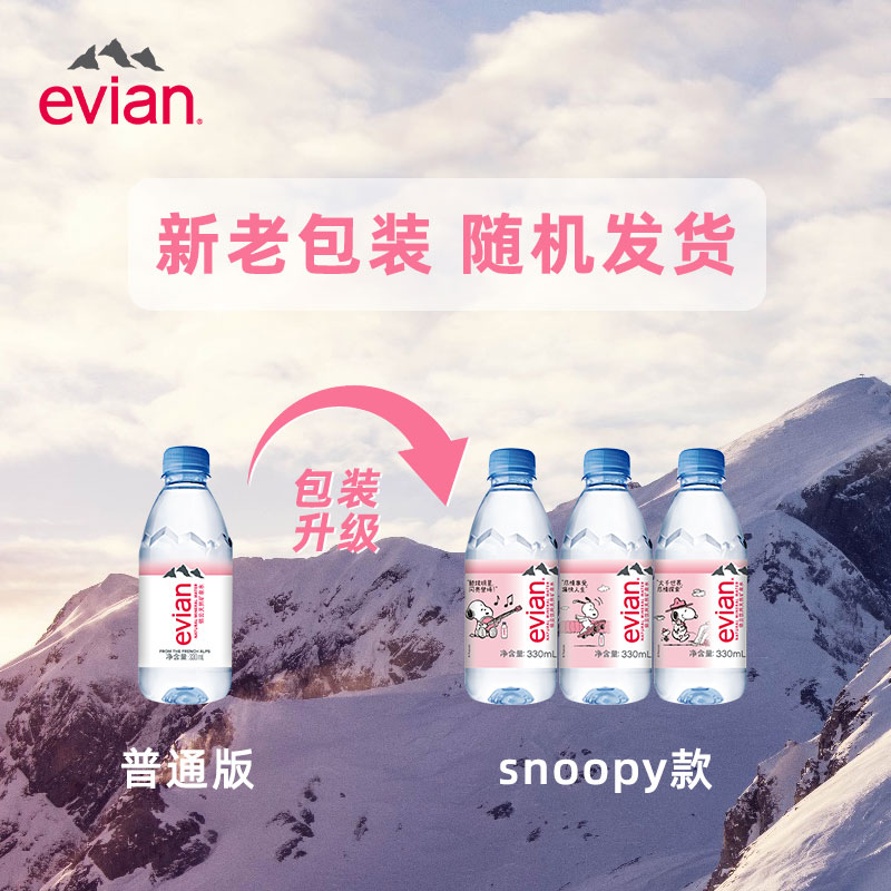 法国进口evian/依云高端纯净水饮用天然矿泉水330ml*24小瓶整箱-图0