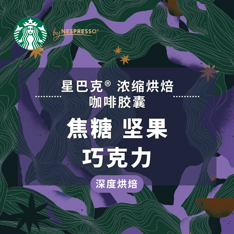 【进口】星巴克nespresso意式浓缩烘焙胶囊黑咖啡5.7g*10颗*4盒