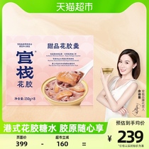 (Shunfeng Shipping) Official Flowers Glue Spoon Harbor Style Sugar Water Sweet to Afternoon Tea Nourishing Ready-to-eat Fish Glue 150g * 8 bowls