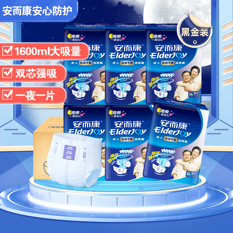 安而康成人紙尿褲夜用加大XL碼60片孕產婦紙尿褲尿不濕老人整箱發_天貓超市_洗護清潔劑_衛生巾_紙_香薰