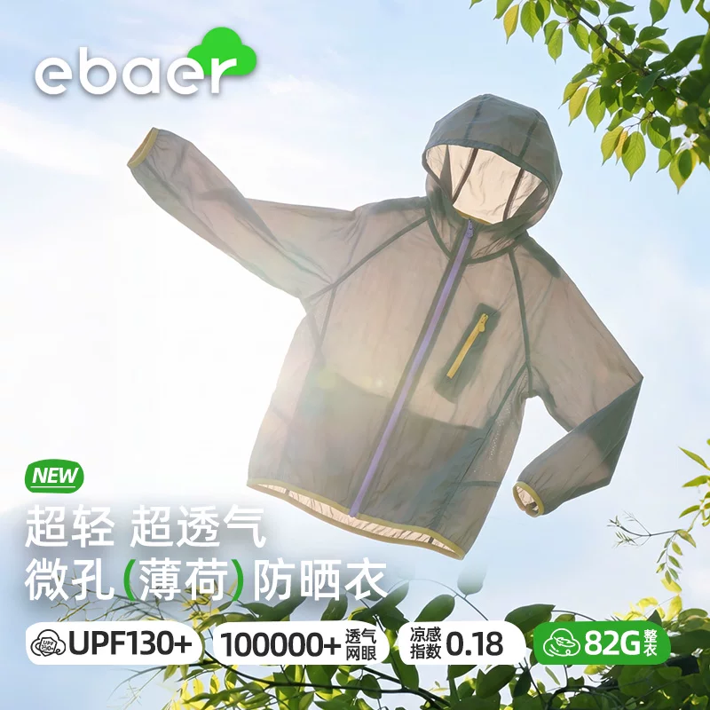 EBAER儿童轻薄防晒服2026夏季款男女童户外防晒休闲防紫外线外套