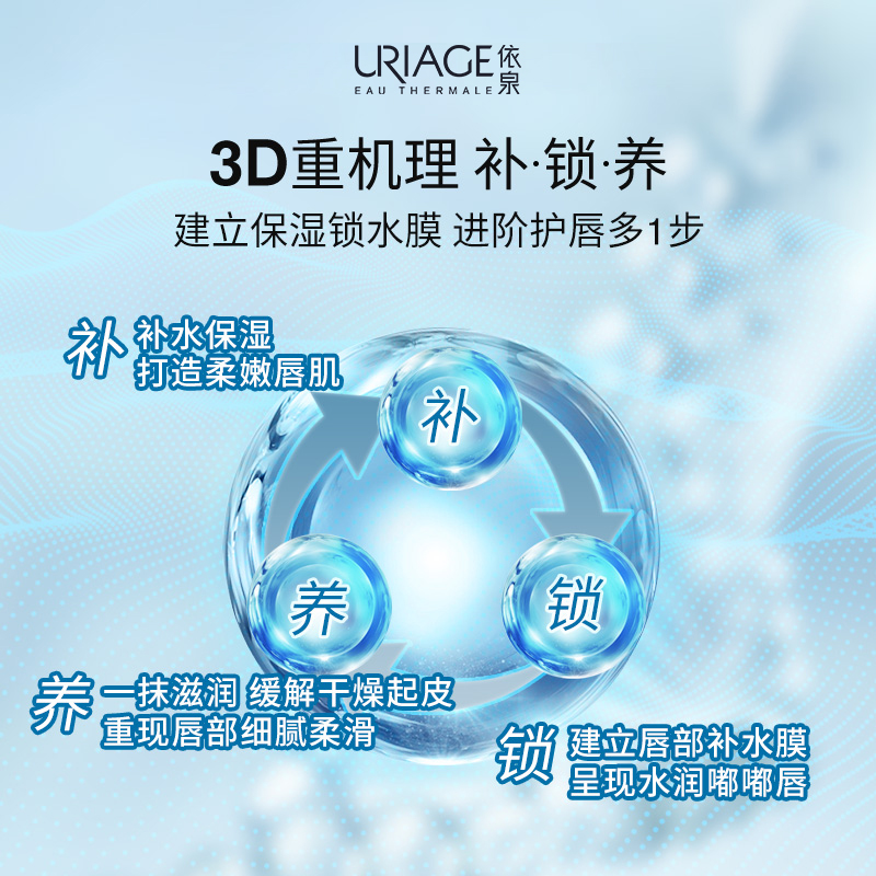 依泉（Uriage）柔润唇膏4g*3支锁水柔润淡化唇纹