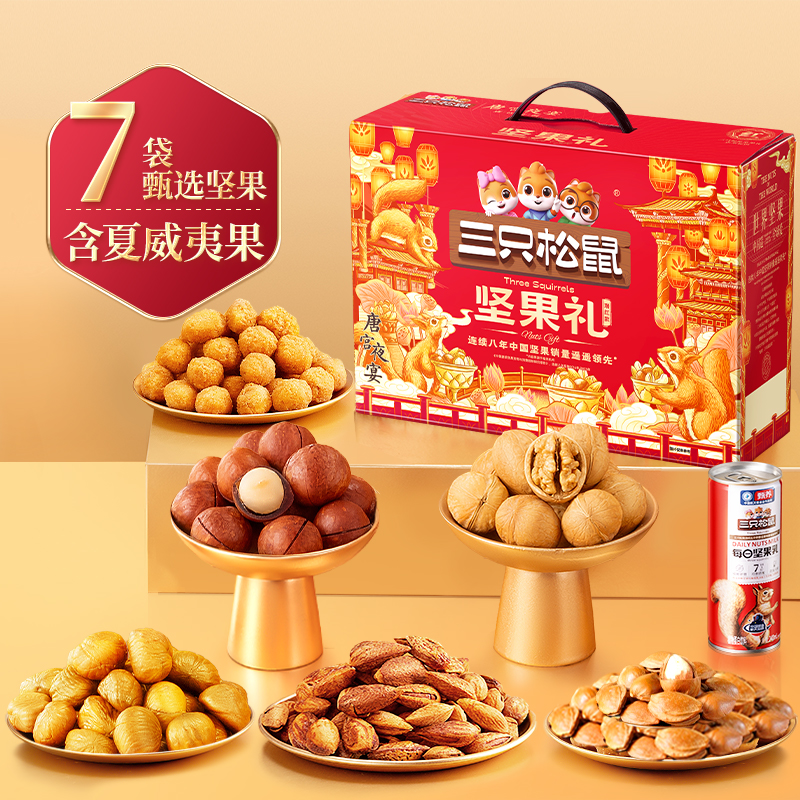 三只松鼠坚果礼盒【瑞红款11袋/1655g】中秋送礼健康零食大礼包