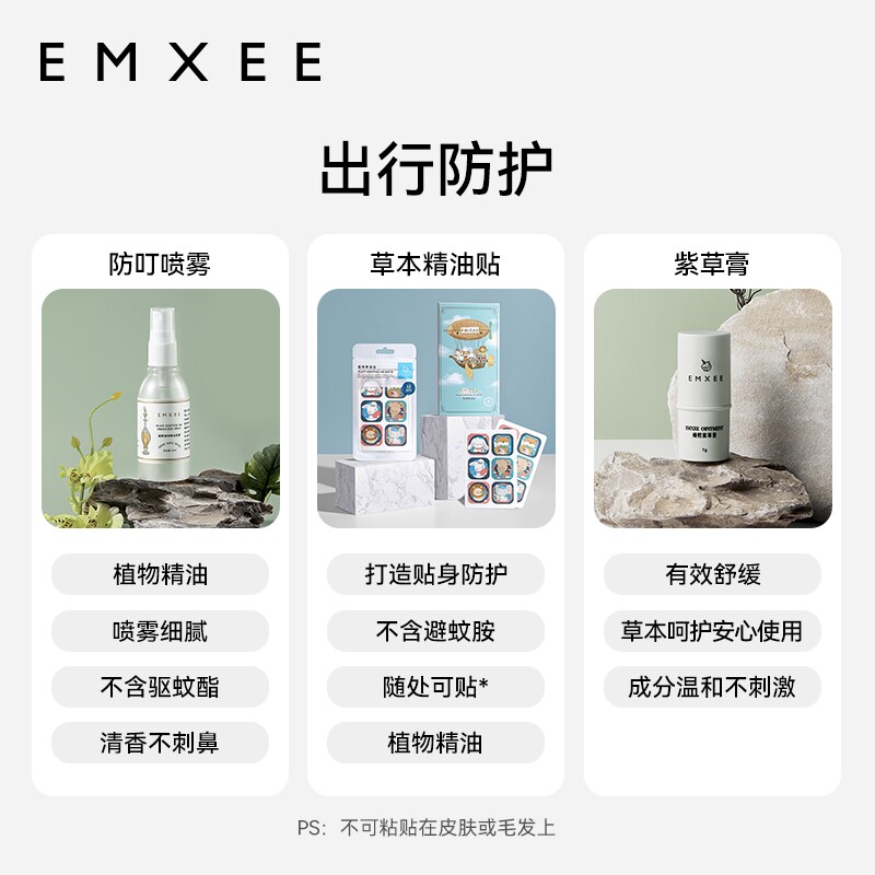 嫚熙魔法屋驱蚊礼盒电热蚊香液