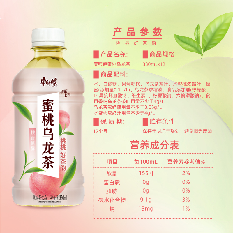 康师傅蜜桃乌龙茶饮料330ml*12瓶整箱囤货0脂聚餐果味便携茶饮品 - 图2