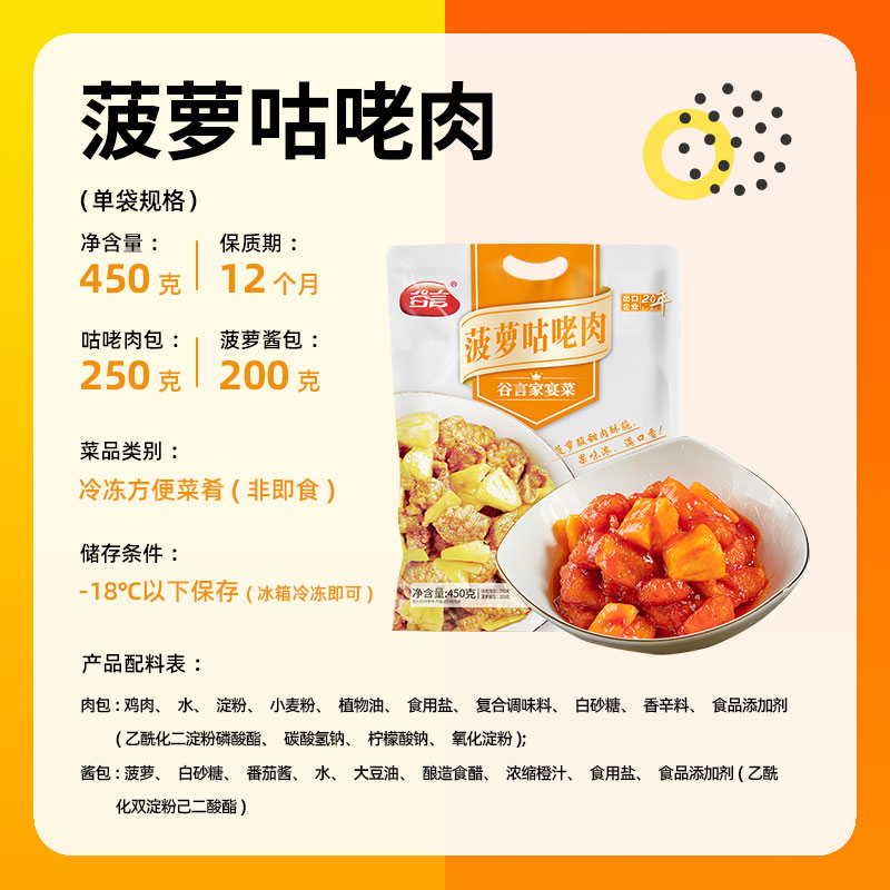 【包郵】谷言菠蘿咕咾肉雞胸肉450g*3袋快手菜預制菜半成品菜家用_天貓超市_水產肉類_新鮮蔬果_熟食