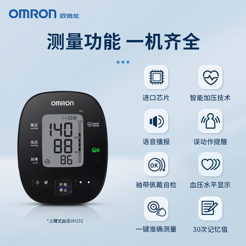 欧姆龙血压测量仪U31家用老人臂式高精准全自动量血压电子血压计 - 图0
