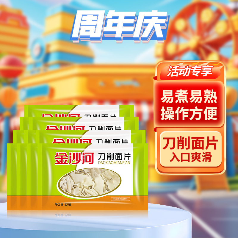 金沙河挂面原味面片250g*10包整箱装面叶速食汤面易消化烩面面条 - 图0