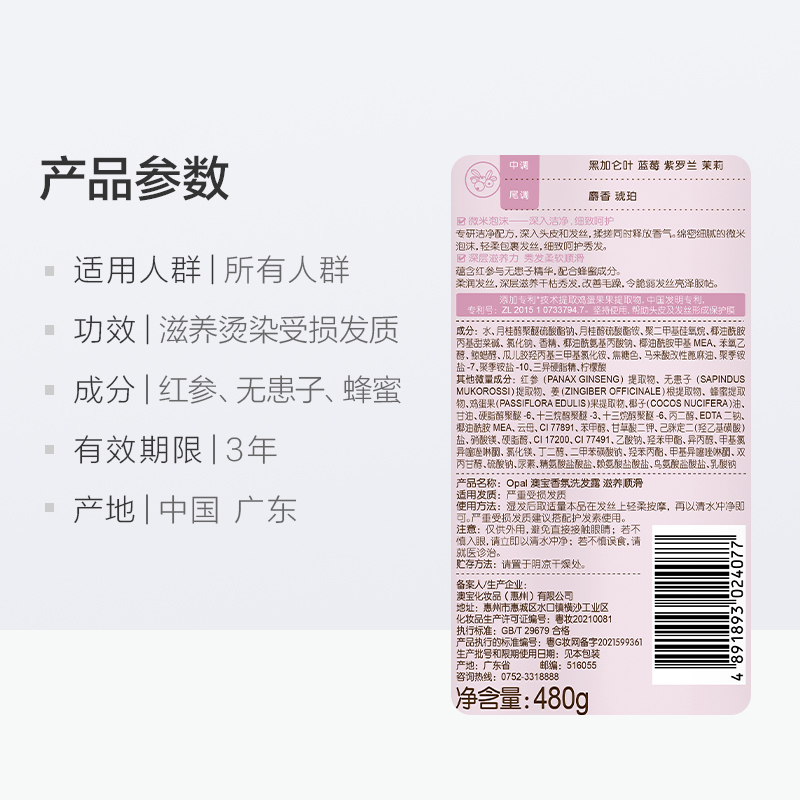 澳宝滋养顺滑香氛洗发露480g氨基酸改善毛躁48h持续留香洗发水 - 图3