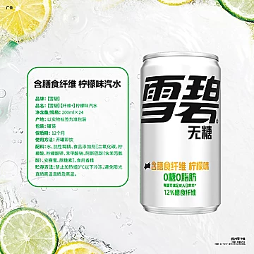 雪碧纤维+ 迷你200ml*12罐*2组[3元优惠券]-寻折猪