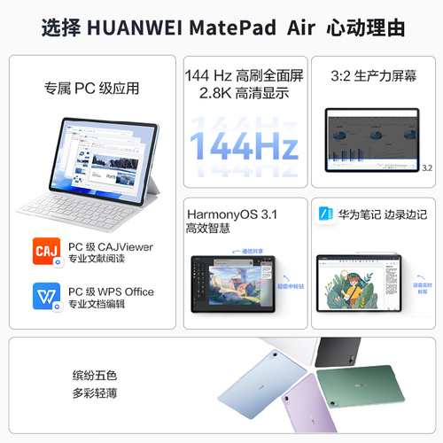 华为平板电脑MatePadAir2023新款115英寸学生游戏办公二合一pad