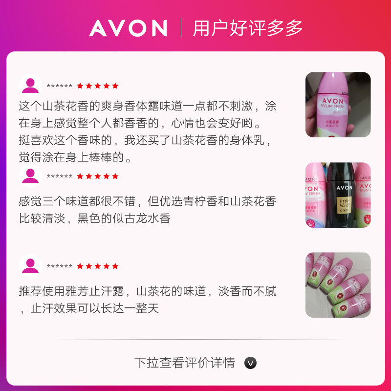 avon /雅芳山茶花清雅干爽止汗走珠 天猫超市止汗露