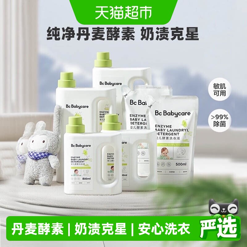 babycare婴儿酵素洗衣液新生儿宝宝专用家庭装儿童婴幼儿内衣皂液