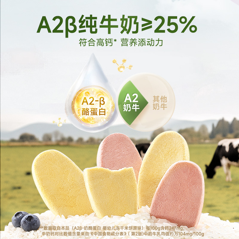 不二宝贝冻干米饼婴儿6个月宝宝零食无添加磨牙棒溶豆饼干