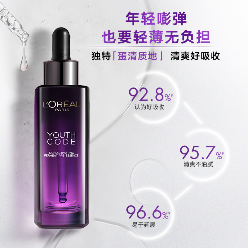 欧莱雅黑精华抗初老面部补水精华液 天猫超市液态精华