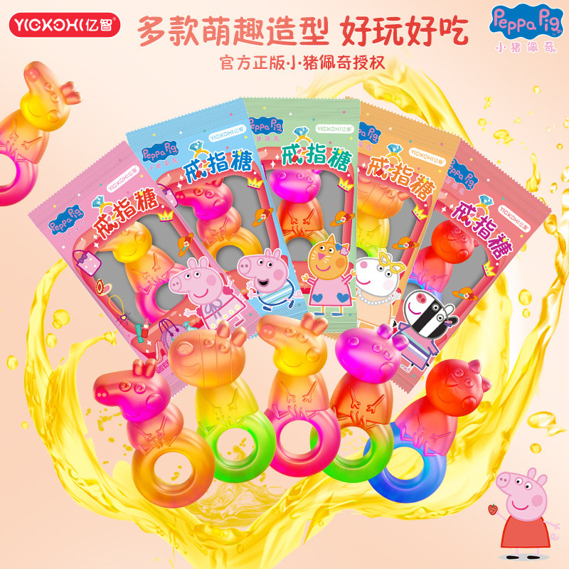 小猪佩奇戒指糖果汁造型软糖零食独立包装水果橡皮糖儿童节日分享,淘宝优惠券,粉丝福利购,淘宝优惠卷