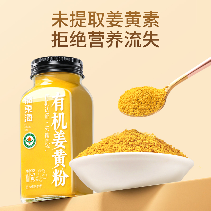 福东海天然纯有机姜黄粉食用肉桂粉黑胡椒云南小黄姜粉冲饮烘焙茶 - 图0