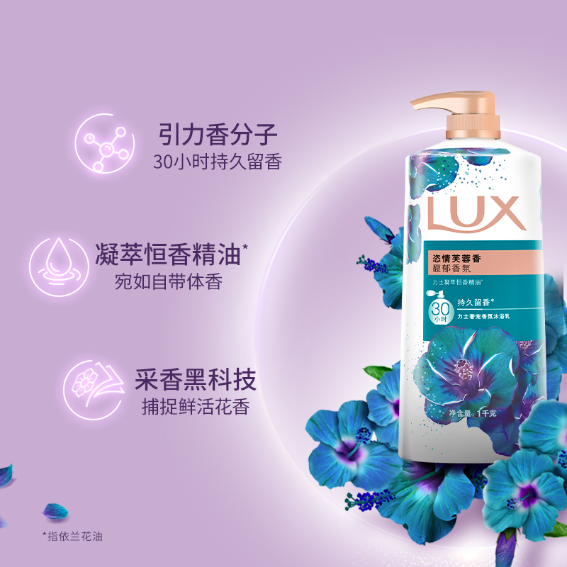 力士LUX恣情芙蓉香精油香氛沐浴露1KG网红款持久留香-图1