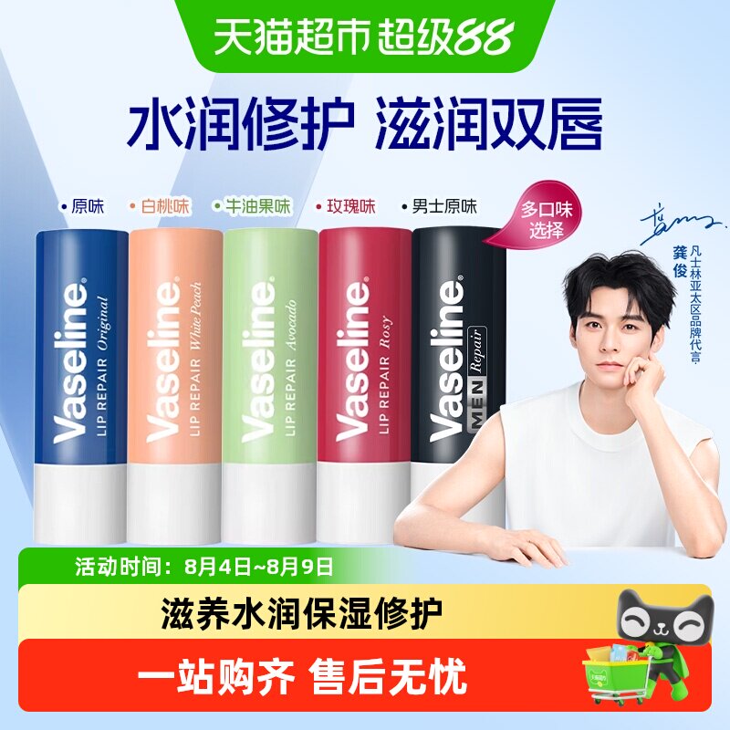 凡士林滋养修护原味/牛油果/白桃味润唇膏补水保湿滋润口红打底