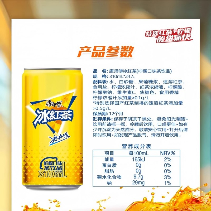 【陈哲远同款】康师傅冰红茶柠檬味饮品310ml*24罐整箱聚餐茶饮料,淘宝优惠券,粉丝福利购,淘宝优惠卷