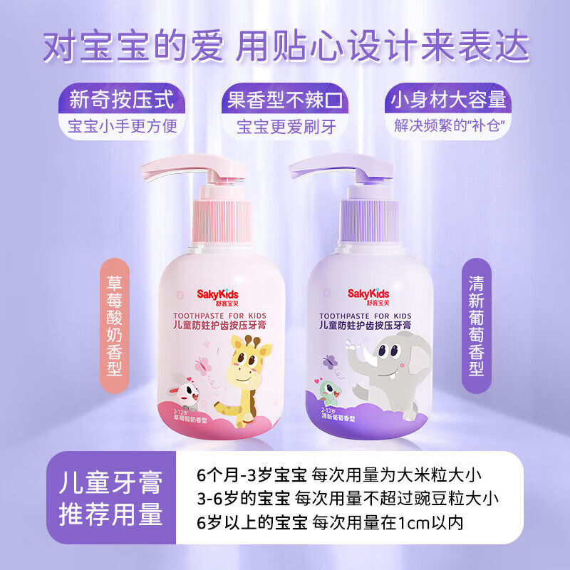 舒客儿童牙膏舒克含氟防蛀按压式2-6-8-12岁以上换牙期宝宝