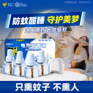 24.5！母婴级别4液1器庄臣雷达电热蚊香液
