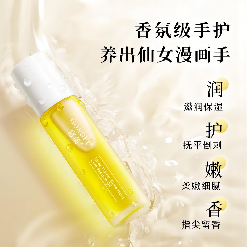 宫芙护手霜手部精华油香氛滋养清爽长效防干裂倒刺补水修复舒缓