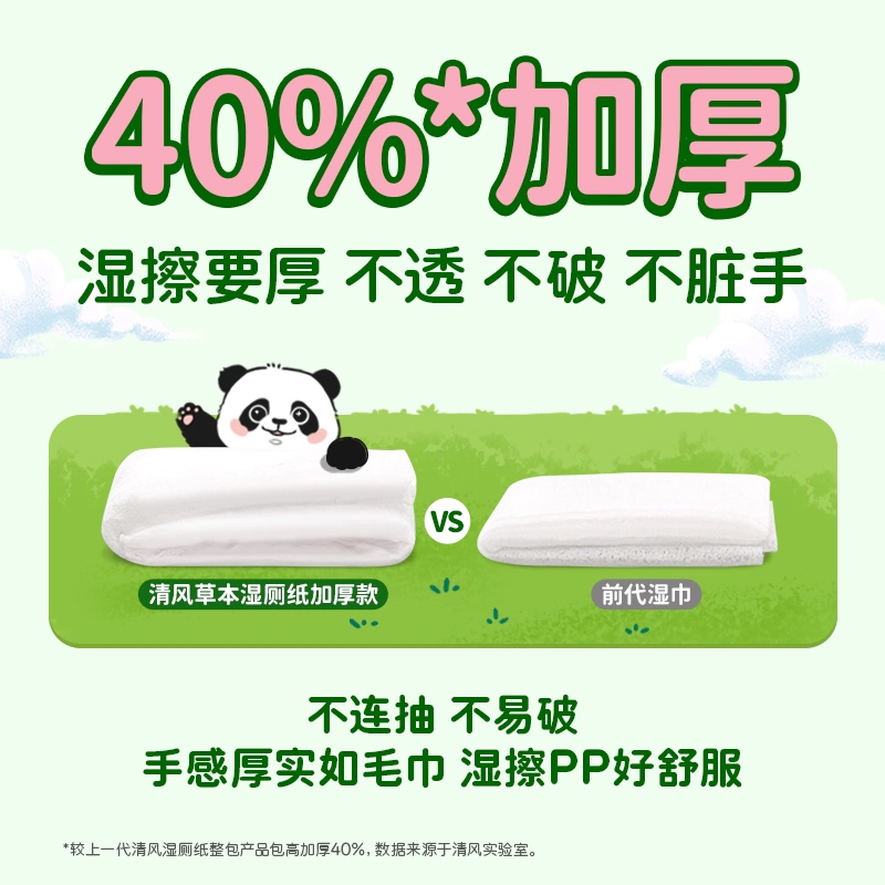 【下拉详情享优惠】清风湿厕纸加厚80片清洁湿巾有效除菌温和护肤