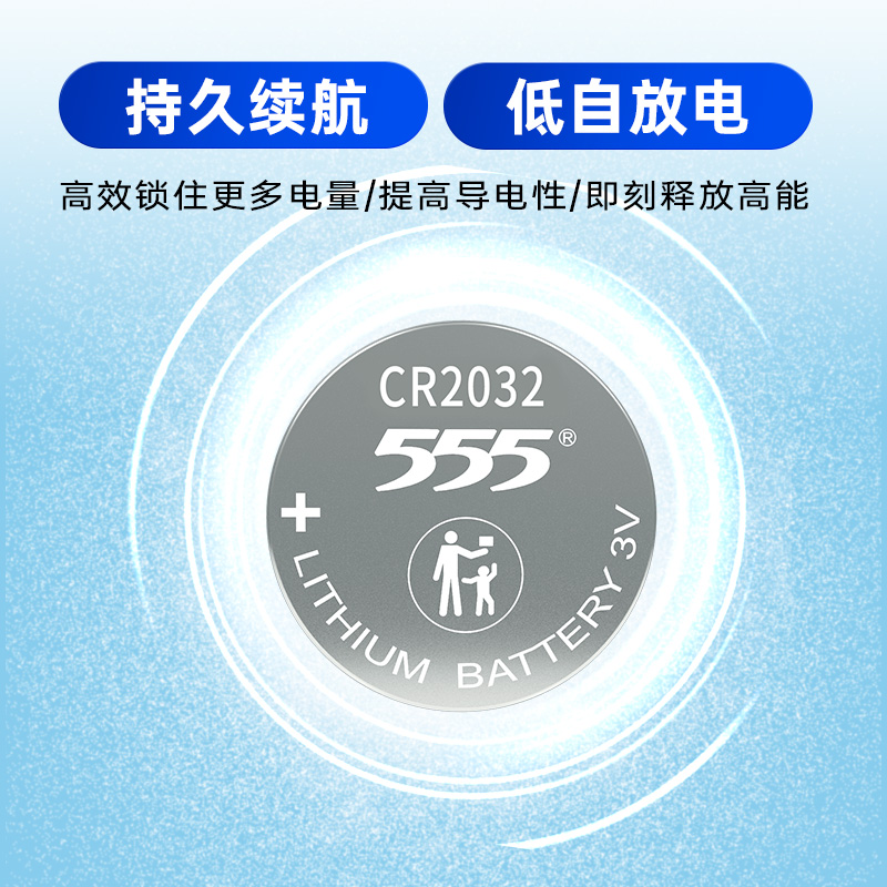 凑单 555电池CR2032纽扣锂电池2粒3V汽车钥匙智能锁温度计电子秤