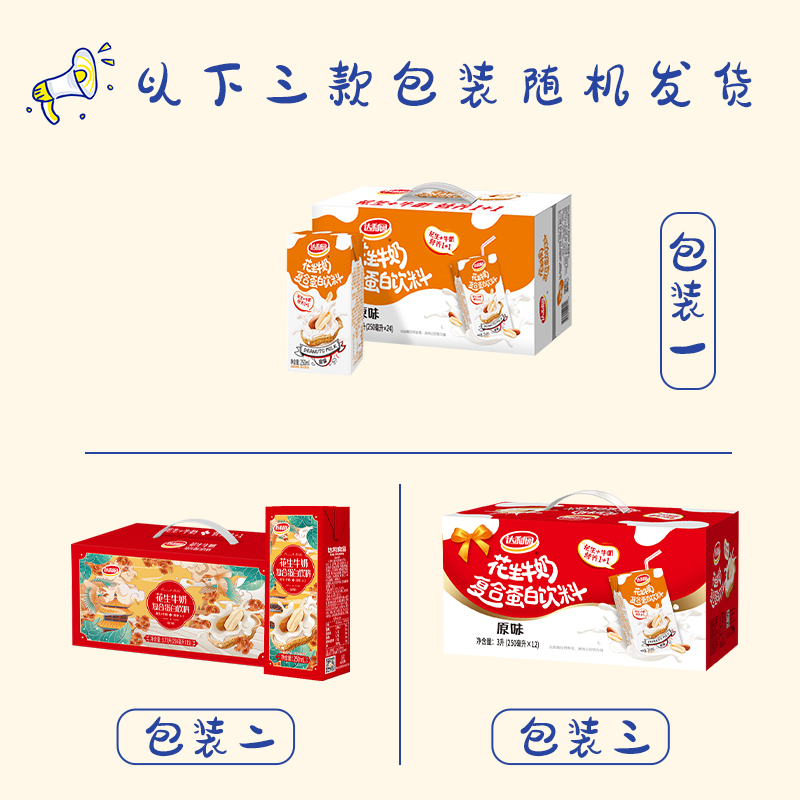 达利园风味奶花生牛奶饮料原味250ml*12盒*3箱早餐奶营养好吸收 - 图3