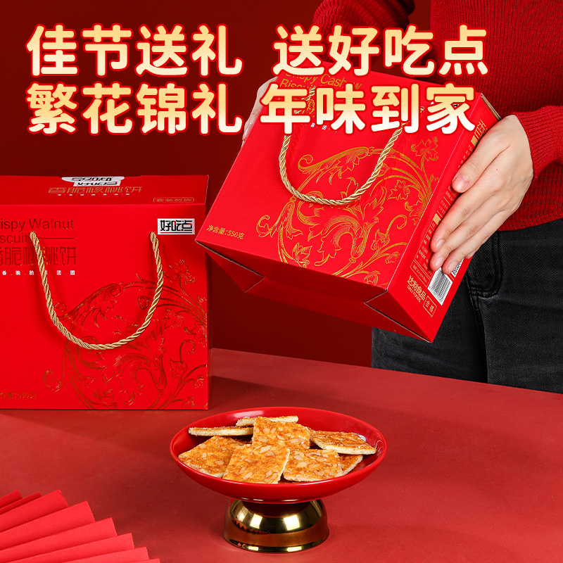 好吃点香脆核桃饼聚会送礼零食小吃550g*1盒即食代餐茶点礼盒