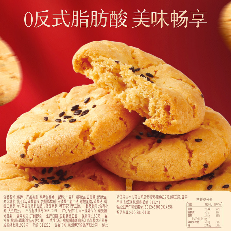 百草味桃酥礼盒零食糕点心800g/盒