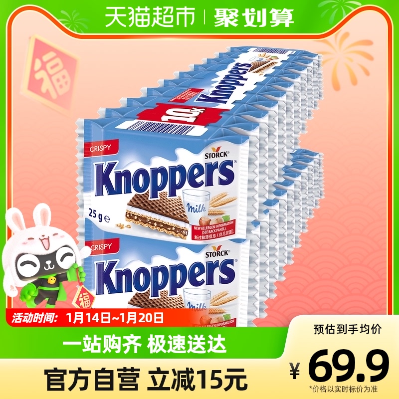 爱打扮(www.idaban.cn)，德国knoppers进口零食牛奶榛子巧克力威化饼干250g*2条咖啡下午茶