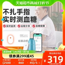 Silicon-based dynamic dynamic blood sugar gauge without needle pain continuous monitoring 24 hours of blood glucose detection Bluetooth free of scan