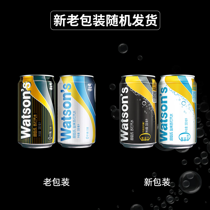 屈臣氏苏打水混合(原味20+盐味4)无糖汽水330ml*24罐整箱碳酸饮料 - 图1