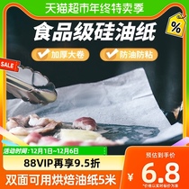 Otters Food Grade Silicone Oil Paper Kitchen Home Air Fryer Grilled Grill Pan Baking oil paper 30cm * 5 m