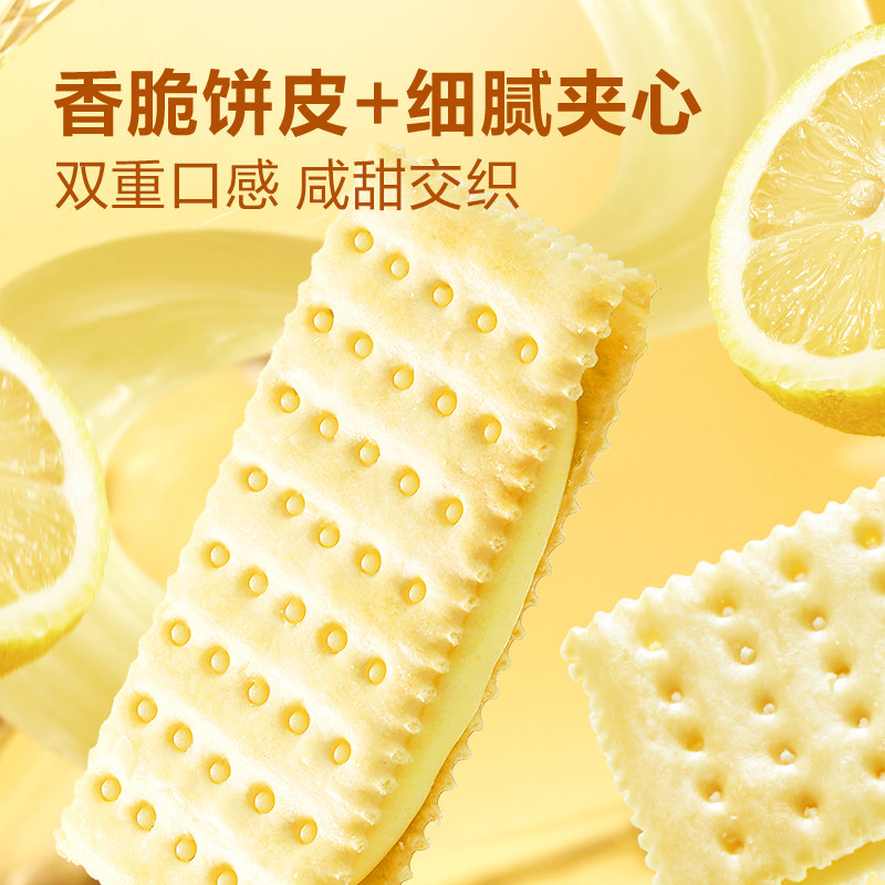 良品铺子苏打夹心饼干柠檬味270g下午茶早餐休闲零食,淘宝优惠券,粉丝福利购,淘宝优惠卷