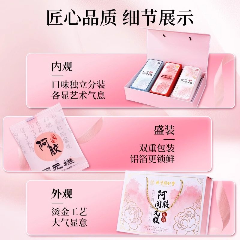 三种口味北京同仁堂阿胶糕补正品气养送长辈礼品盒女性血官方旗舰