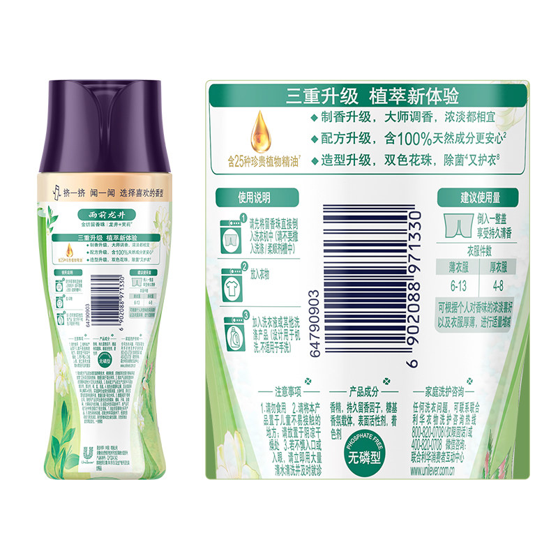 金纺龙井+茉莉情绪香氛精油持久留香除菌除螨留香珠180G*2瓶