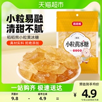 Rice-rice-bear sugar small grain yellow icing sugar 200g cane to make old ice sugar saucepan soup seasoned non white sugar white sugar