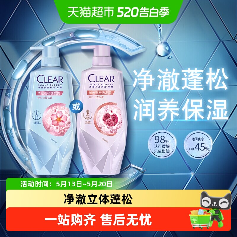 【下拉享淘金币补贴】清扬洗发水头皮护理控油蓬松去屑洗发露