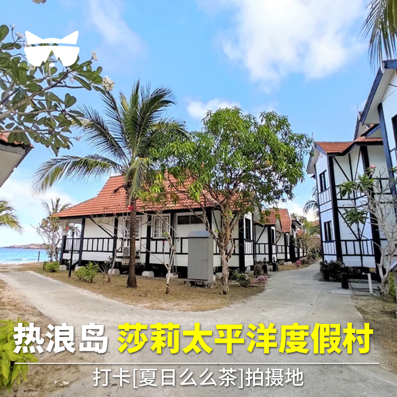 懒猫旅行马来西亚拉古娜热浪岛度假村LAGUNA REDANG 3天2晚套餐-图1