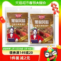 () extremely beautiful nourishing black pepper pickle 35g * 2 frying of roast beef steak special curing seasoning Western Nic Barbecue