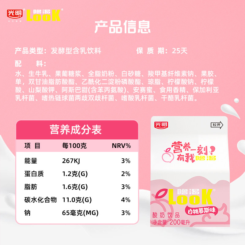 光明噜渴LOOK低温酸奶白桃慕斯味早餐奶多种活性益生菌酸奶饮品,淘宝优惠券,粉丝福利购,淘宝优惠卷