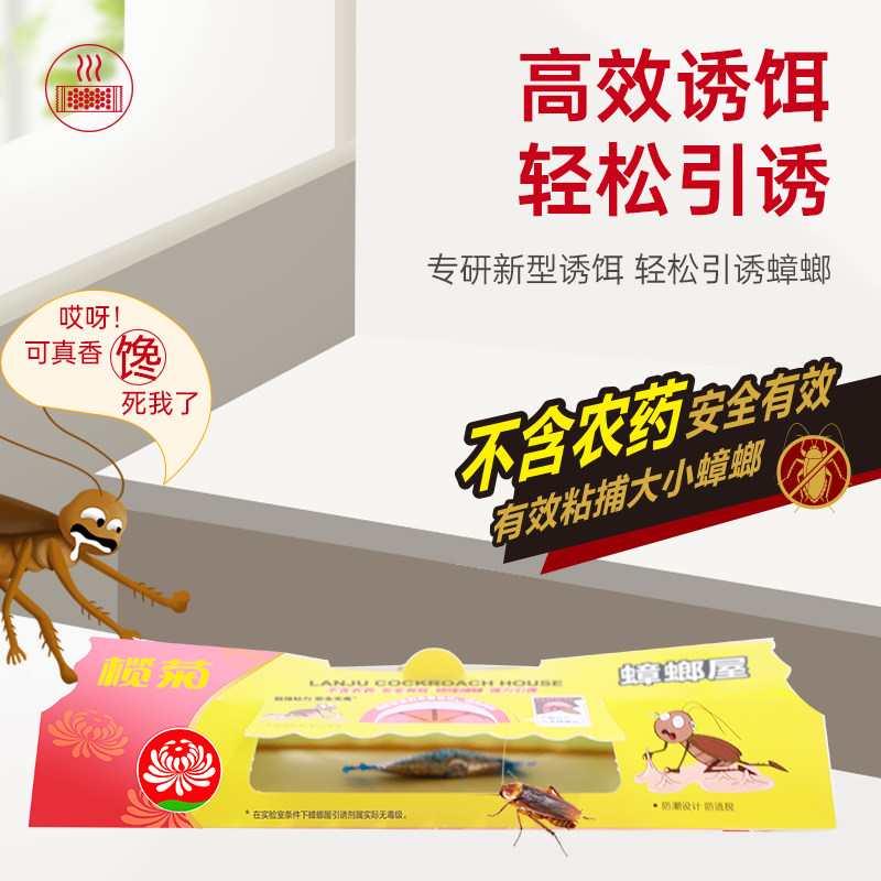 榄菊蟑螂屋10贴安全杀蟑螂家用蟑螂药全窝端蟑螂板强力粘非无毒